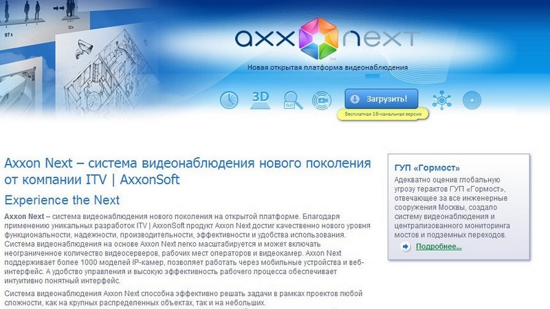 Axxon Next  -  8