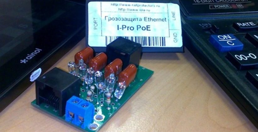 Грозозащита Ethernet портов IP видеокамер