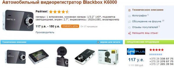 Цена видеорегистратора K6000 