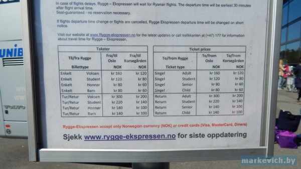 Стоимость проезда Rygge - Oslo