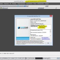 NanoCAD Plus 7: плюсы и минусы