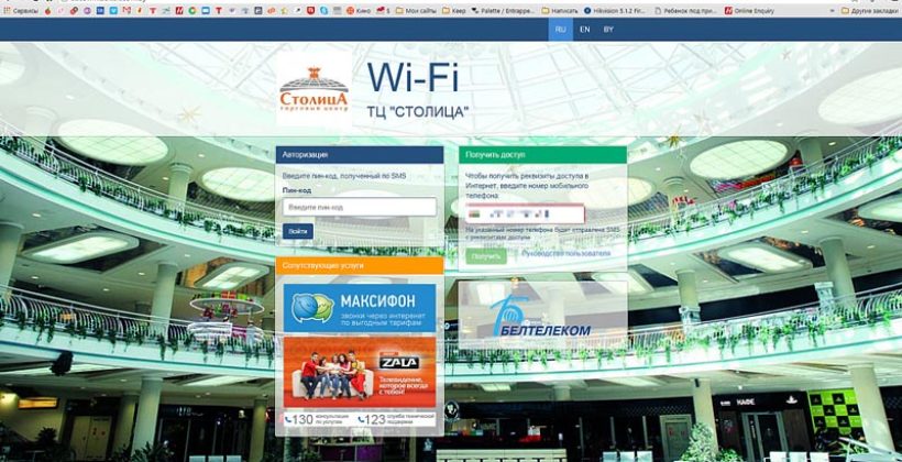 Указ №60 президента РБ и бесплатный Wi-Fi