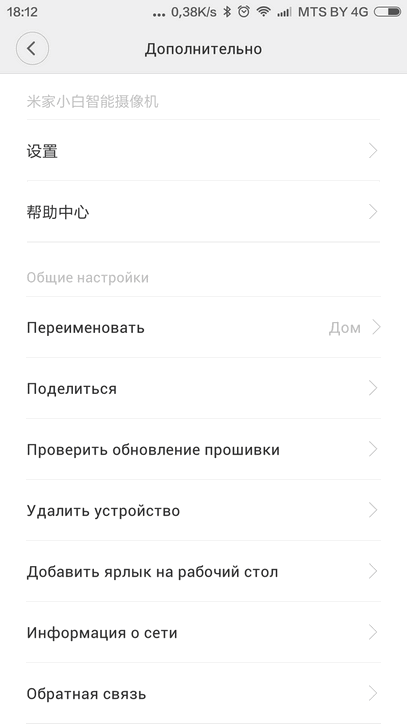 Xiaomi MiHome - скриншот