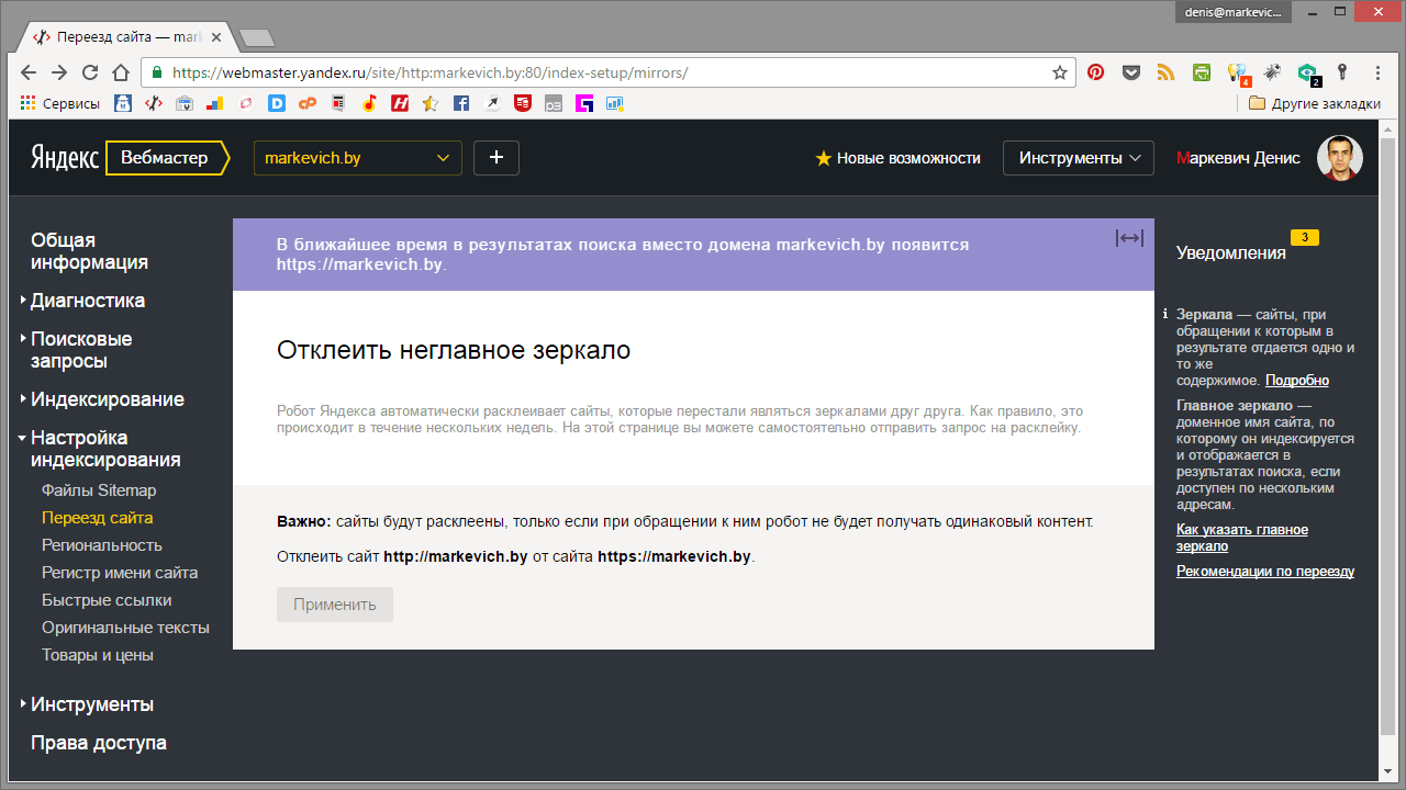 Яндекс - склейка сайта