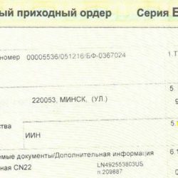 Пример расчета пошлины за посылку из США в Беларусь