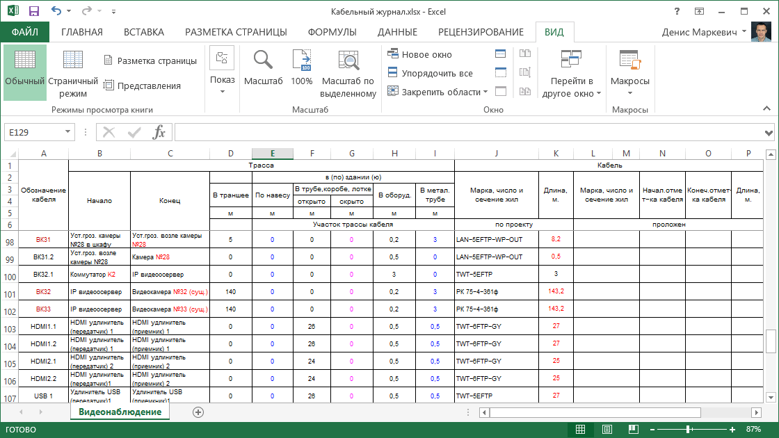 Кабельный журнал образец заполнения excel