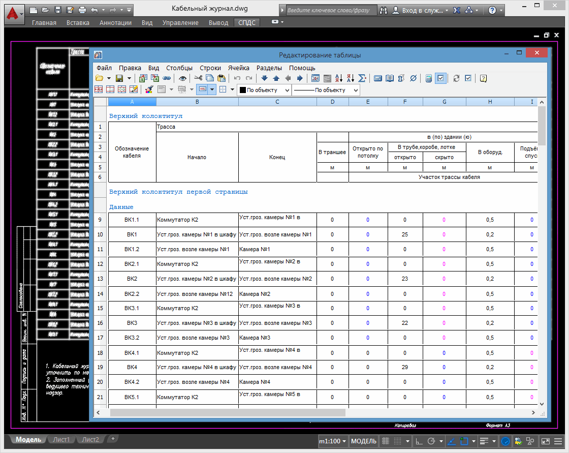 Кабельный журнал образец заполнения excel