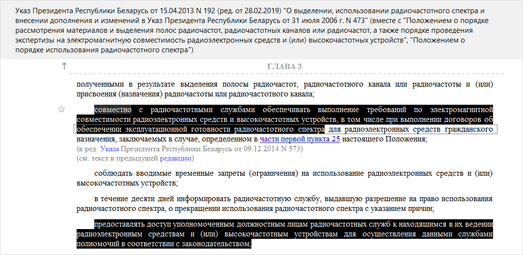 Фрагмент Указа Президента Республики Беларусь от 15 апреля 2013 г. № 192